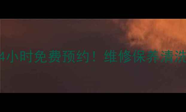 图片 南宁小鸭油烟机售后电话+24小时免费预约！维修保养清洗全攻略（附真实用户反馈）