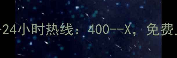 图片 南宁格力空调售后维修服务24小时热线：400--X，免费上门检测+质保期内优惠价1