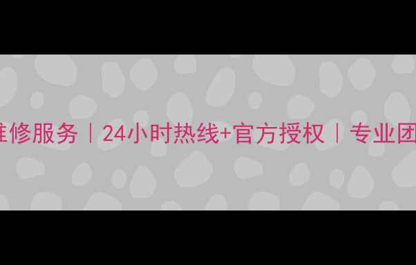 图片 南宁爱妻号洗衣机售后维修服务｜24小时热线+官方授权｜专业团队上门解决洗衣机故障1