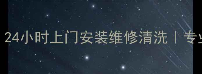 图片 厦门约克中央空调维修服务｜24小时上门安装维修清洗｜专业团队快速解决制冷制热故障