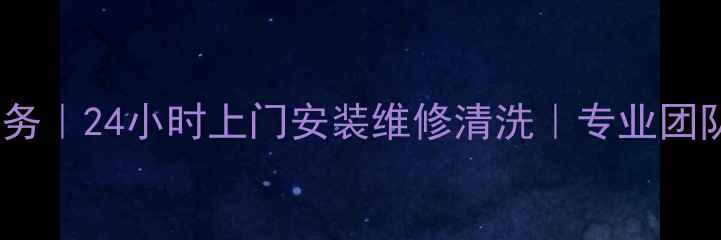 图片 厦门约克中央空调维修服务｜24小时上门安装维修清洗｜专业团队快速解决制冷制热故障2