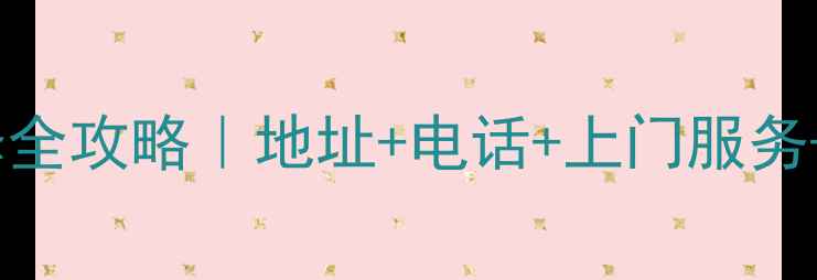 图片 台州康佳电视维修全攻略｜地址+电话+上门服务+维修费用清单✨2