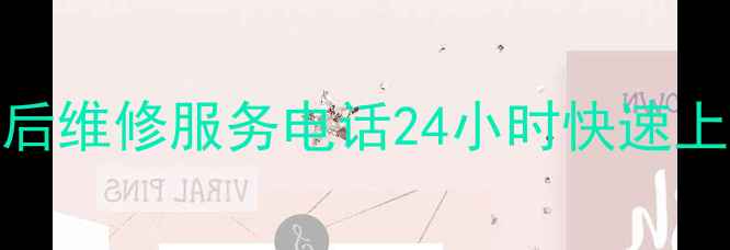 图片 合肥复兴家电售后维修服务电话24小时快速上门品牌官方授权