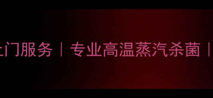 图片 合肥格力空调清洗上门服务｜专业高温蒸汽杀菌｜高效省心省电指南2