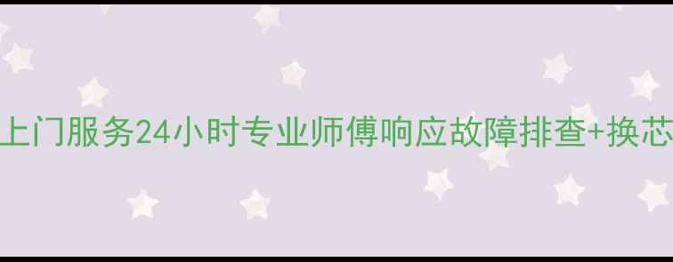 图片 合肥美的电水壶维修上门服务24小时专业师傅响应故障排查+换芯+消毒杀菌全搞定🔥1
