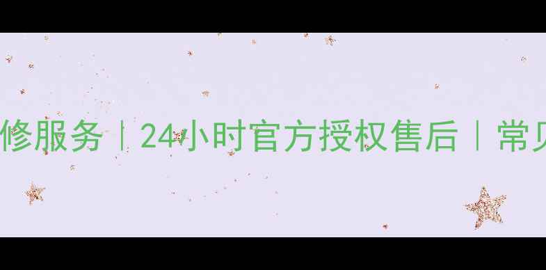 图片 吴江地区LG冰箱专业维修服务｜24小时官方授权售后｜常见问题解答与保养指南2