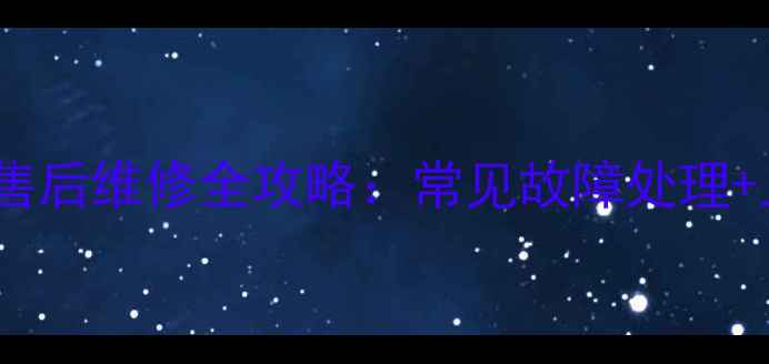 图片 吴江地区现代冰箱售后维修全攻略：常见故障处理+上门服务+优惠活动
