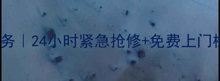 图片 吴江威能锅炉售后维修服务｜24小时紧急抢修+免费上门检测（附最新收费标准）2