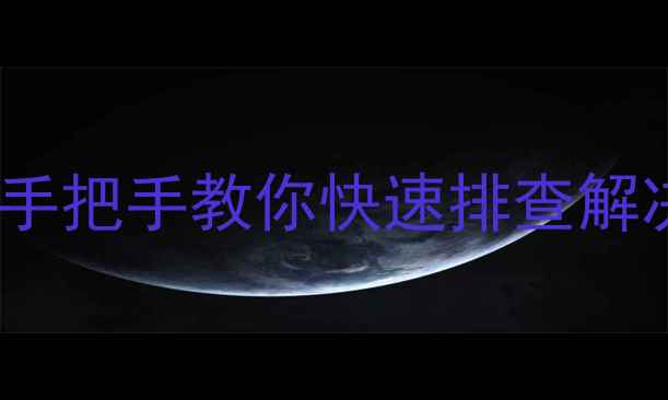 图片 多联机内机报E5故障？手把手教你快速排查解决！中央空调维修指南2
