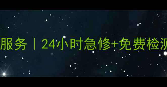 图片 大连开发区热水器维修上门服务｜24小时急修+免费检测｜专业师傅快速解决故障2