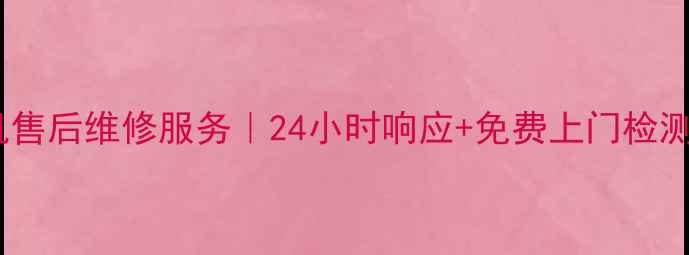 图片 大连美菱吸油烟机售后维修服务｜24小时响应+免费上门检测（附真实案例）1