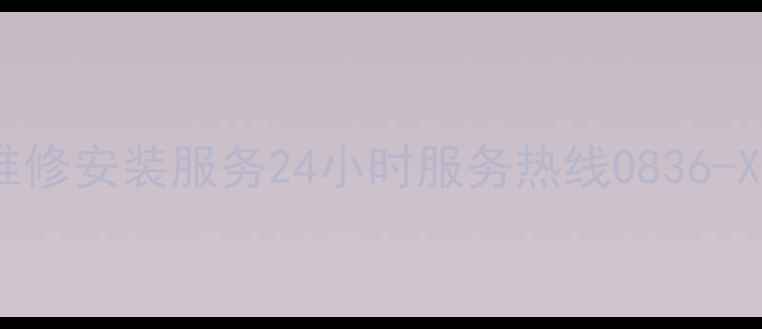 图片 天加空调成都售后维修安装服务24小时服务热线0836-X专业团队驻场服务2