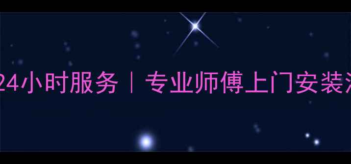 图片 天河区三菱空调维修24小时服务｜专业师傅上门安装清洗维护保养全攻略1