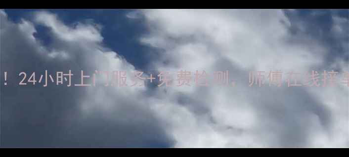 图片 天津空调维修电话大全！24小时上门服务+免费检测，师傅在线接单（附最新联系方式）1