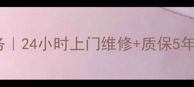 图片 太仓通用冰箱维修服务｜24小时上门维修+质保5年｜专业团队驻点服务1