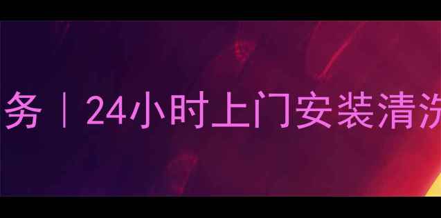 图片 太原约克空调售后维修服务｜24小时上门安装清洗保养维修电话：0351-X2