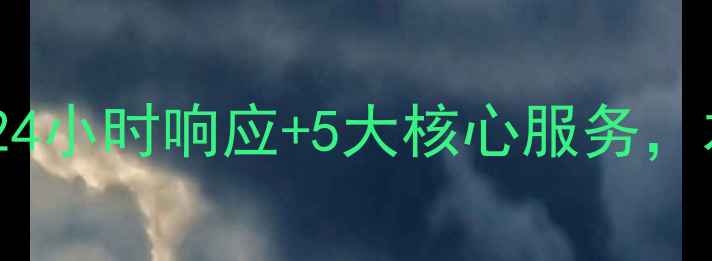 图片 奉化大金空调售后保障全：24小时响应+5大核心服务，本地用户真实口碑大公开！1