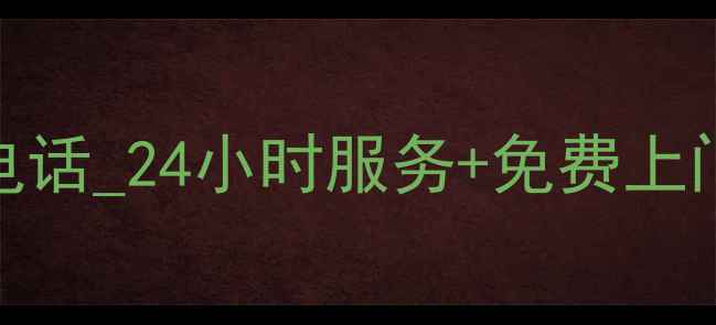 图片 奥克斯空调重庆售后电话_24小时服务+免费上门检测_官方客服直达2