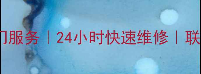 图片 娄底康佳电视维修上门服务｜24小时快速维修｜联系方式电话是多少？1