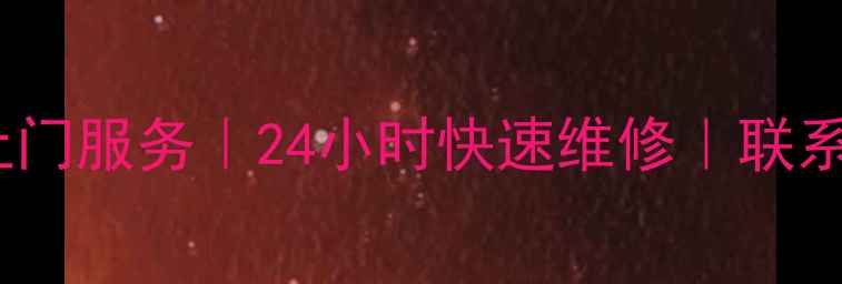 图片 娄底康佳电视维修上门服务｜24小时快速维修｜联系方式电话是多少？2