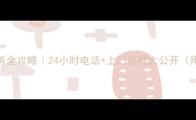 图片 宝鸡美的售后安装服务全攻略｜24小时电话+上门流程大公开（附本地用户真实评价）