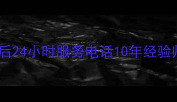 图片 山水空调北京售后24小时服务电话10年经验师傅上门维修_11