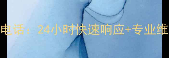 图片 常德三星家电售后服务电话：24小时快速响应+专业维修+免费咨询（最新）2