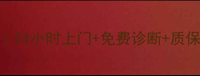 图片 常熟东芝冰箱售后维修服务｜24小时上门+免费诊断+质保期延长（附本地服务网点）