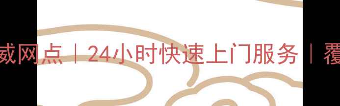 图片 广州LG空调维修权威网点｜24小时快速上门服务｜覆盖天河越秀海珠区