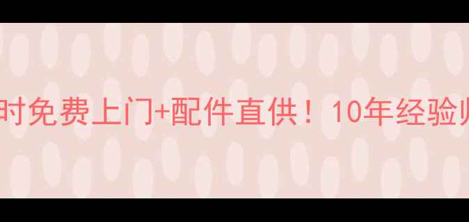 图片 广州力诺瑞特售后维修24小时免费上门+配件直供！10年经验师傅手把手教你省钱养家电1