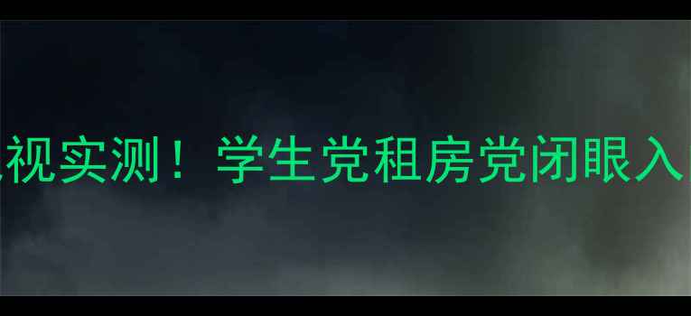 图片 康佳49寸9200U电视实测！学生党租房党闭眼入的高性价比神机1