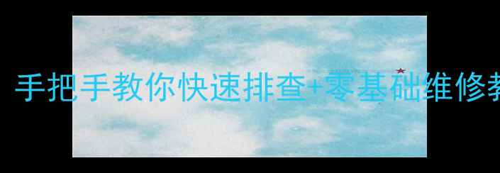 图片 康佳F2519D3电视无信号？手把手教你快速排查+零基础维修教程（附官方售后指南）1