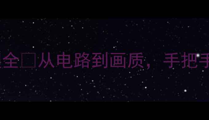 图片 康佳LED电视原理全✅从电路到画质，手把手教你选对电视！