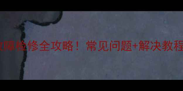 图片 康佳P25SK387电视故障检修全攻略！常见问题+解决教程（附图文步骤）🔧2