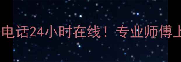 图片 康佳电器维修服务电话24小时在线！专业师傅上门解决家电故障1