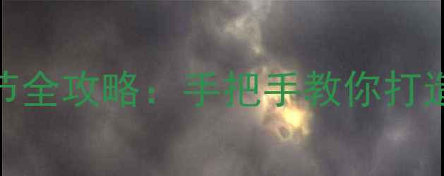 图片 康佳电视亮度调节全攻略：手把手教你打造影院级画质体验