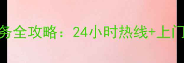 图片 康佳电视西安维修服务全攻略：24小时热线+上门维修+常见问题解答2