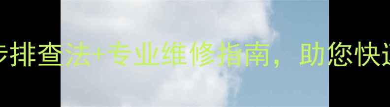 图片 康佳电视黑屏频繁？三步排查法+专业维修指南，助您快速解决屏幕显示异常问题