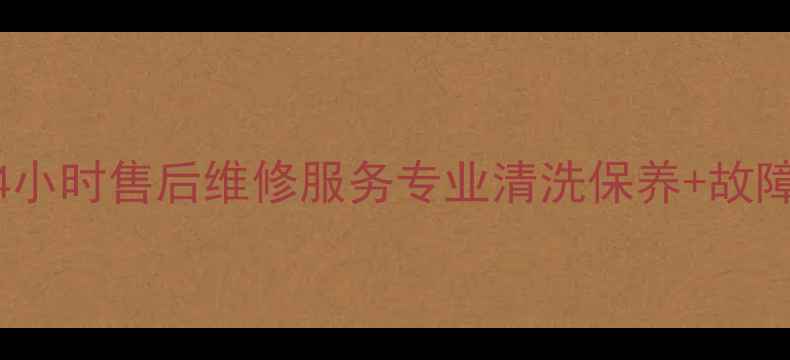 图片 怀化迅达抽油烟机24小时售后维修服务专业清洗保养+故障诊断+原厂配件更换