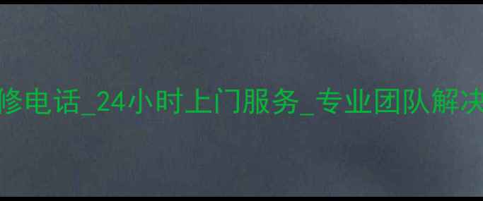 图片 成都lg洗衣机售后维修电话_24小时上门服务_专业团队解决常见故障与安装指导