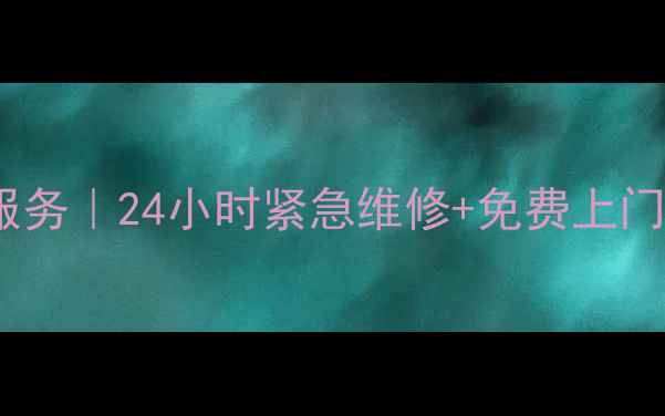 图片 成都万和热水器维修服务｜24小时紧急维修+免费上门诊断（附地址电话）2