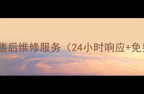 图片 成都新科空调售后维修服务（24小时响应+免费上门检测）2