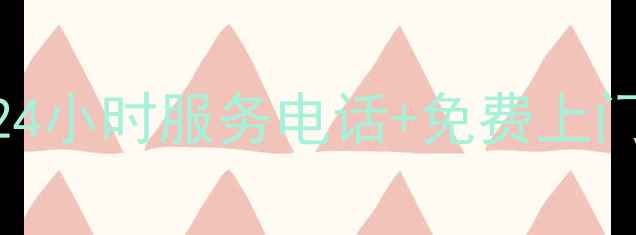 图片 成都欧派售后24小时服务电话+免费上门检测预约指南