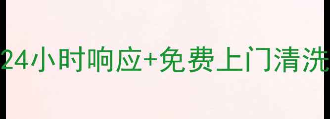 图片 成都火星人集成灶售后全攻略：24小时响应+免费上门清洗，如何高效维护你的厨房神器？