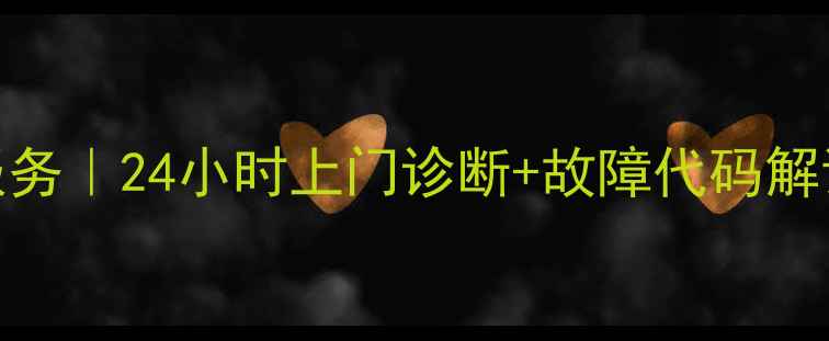 图片 成都西门子洗衣机专业维修服务｜24小时上门诊断+故障代码解读+质保三年（附维修案例）2