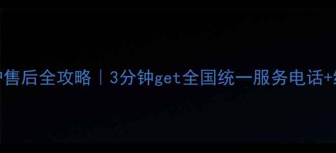 图片 托普斯壁挂炉售后全攻略｜3分钟get全国统一服务电话+维修保养秘籍