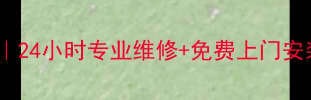 图片 扬州春兰空调售后服务｜24小时专业维修+免费上门安装（附最新服务清单）2