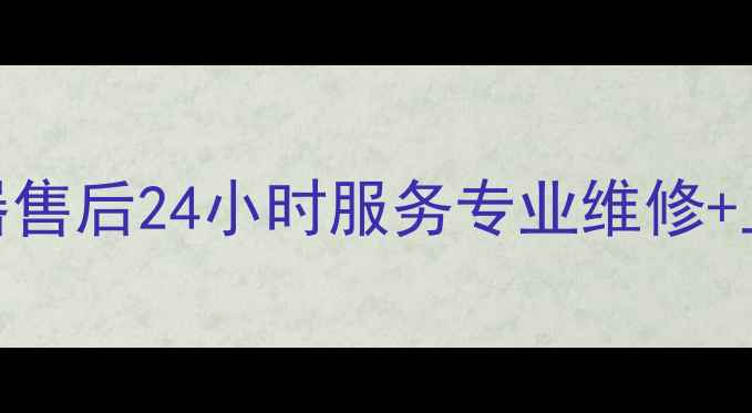 图片 新站区史密斯热水器售后24小时服务专业维修+上门安装+质保承诺2