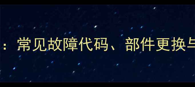 图片 施乐1050打印机维修全攻略：常见故障代码、部件更换与保养指南（附图解步骤）2