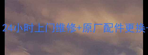 图片 无锡三洋冰箱售后维修服务｜24小时上门维修+原厂配件更换-专业团队守护家庭用电安全1